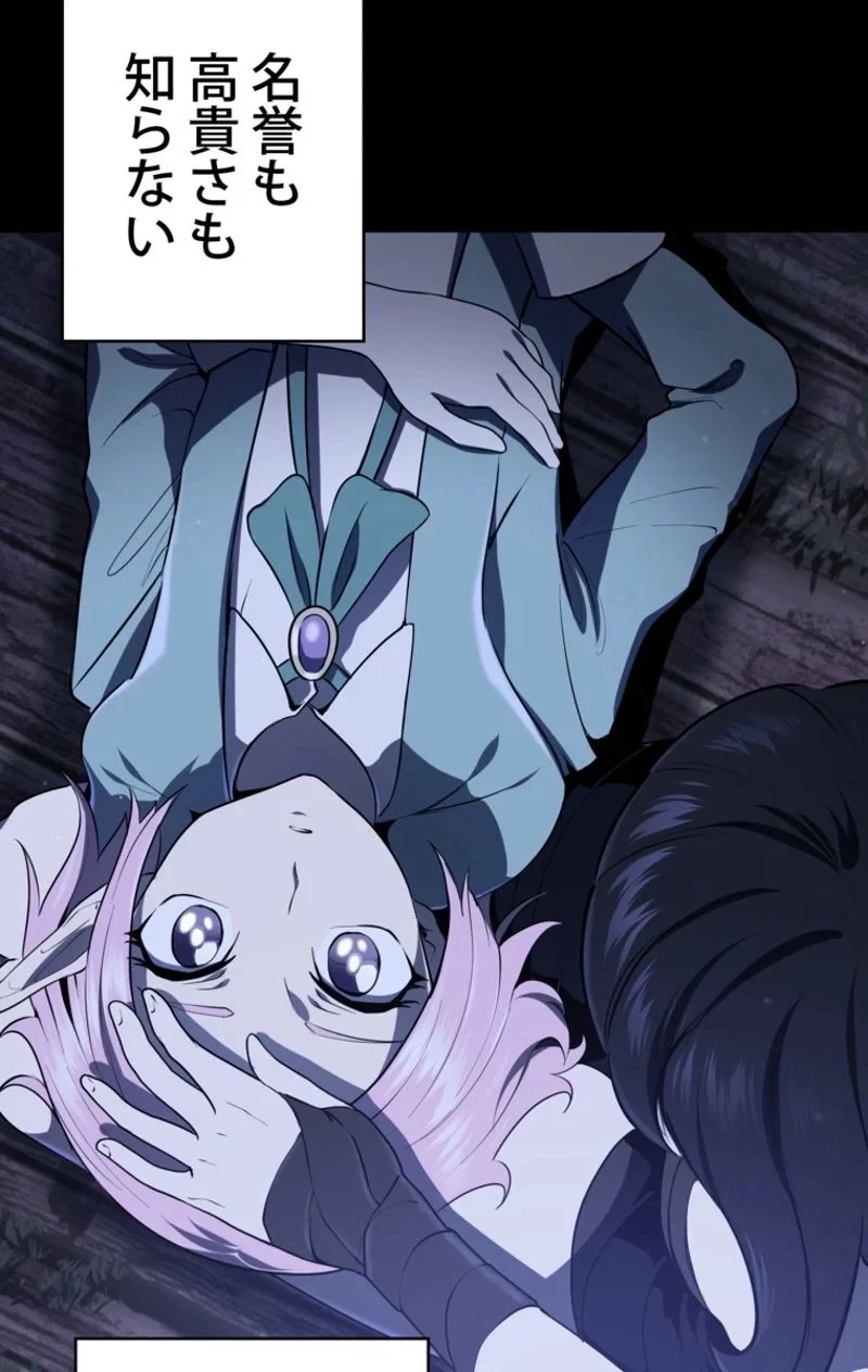 異世界剣王生存記 第74話 - 16