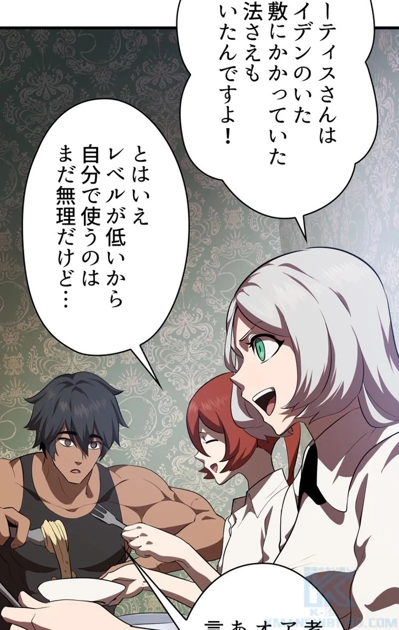 異世界剣王生存記 第71話 - 53