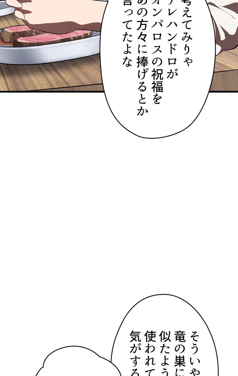異世界剣王生存記 第71話 - 54