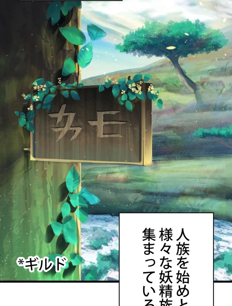 異世界剣王生存記 第73話 - 28