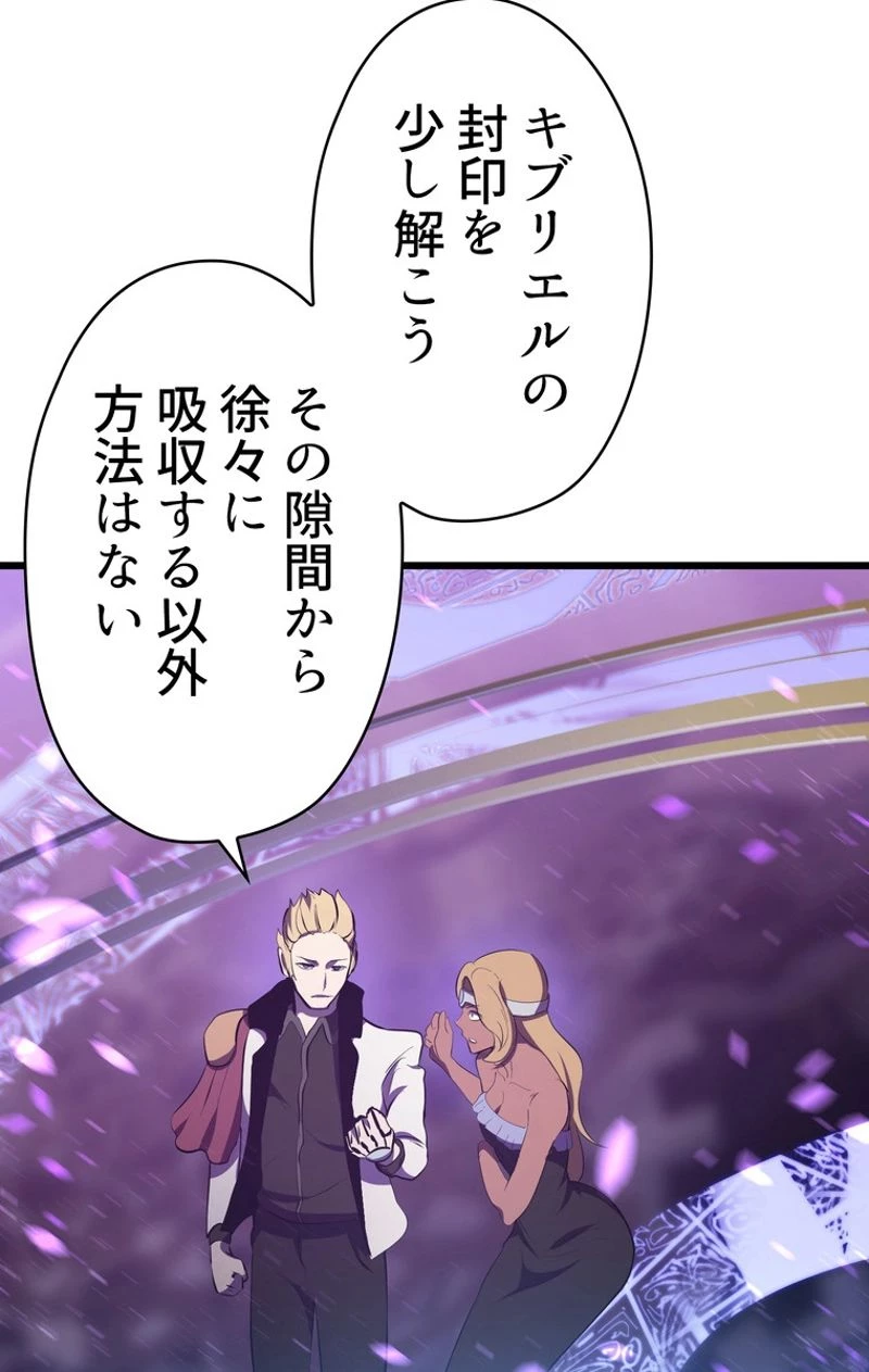 異世界剣王生存記 第72話 - 54