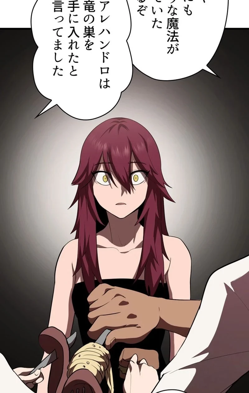 異世界剣王生存記 第71話 - 55