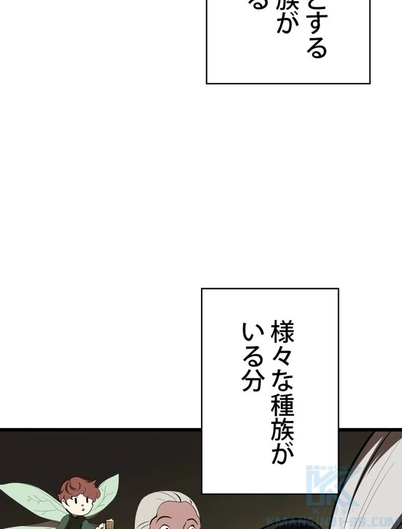 異世界剣王生存記 第73話 - 29