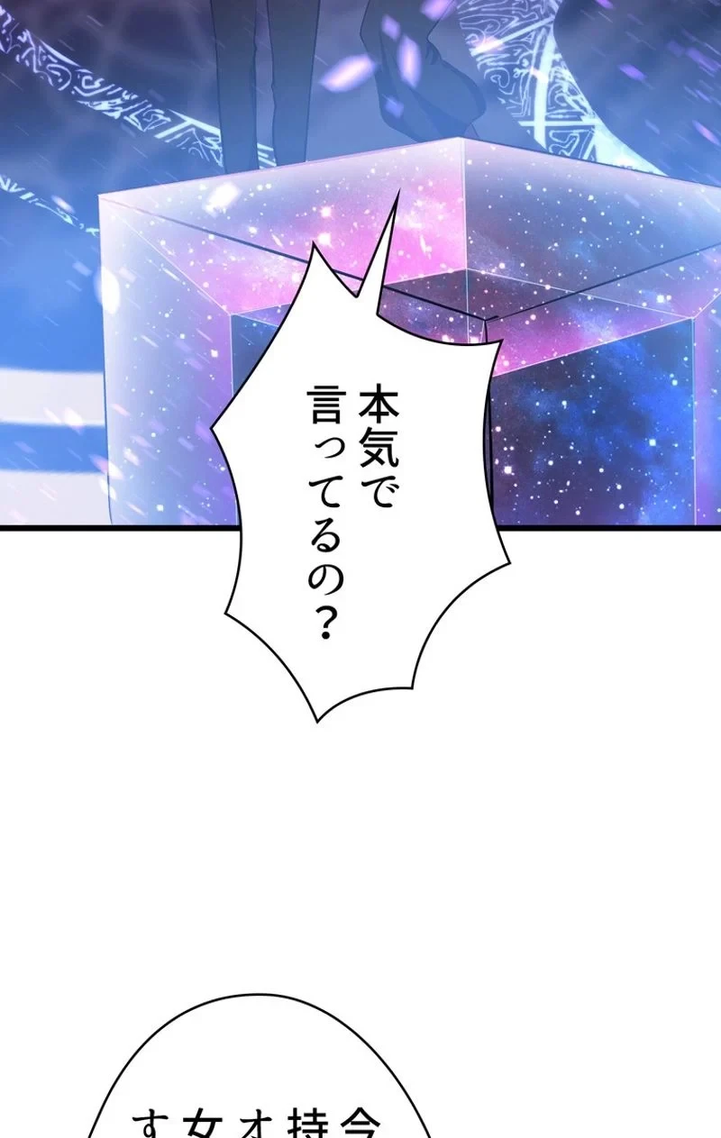 異世界剣王生存記 第72話 - 55