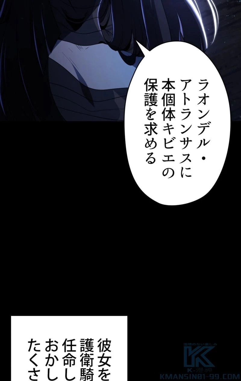 異世界剣王生存記 第74話 - 20