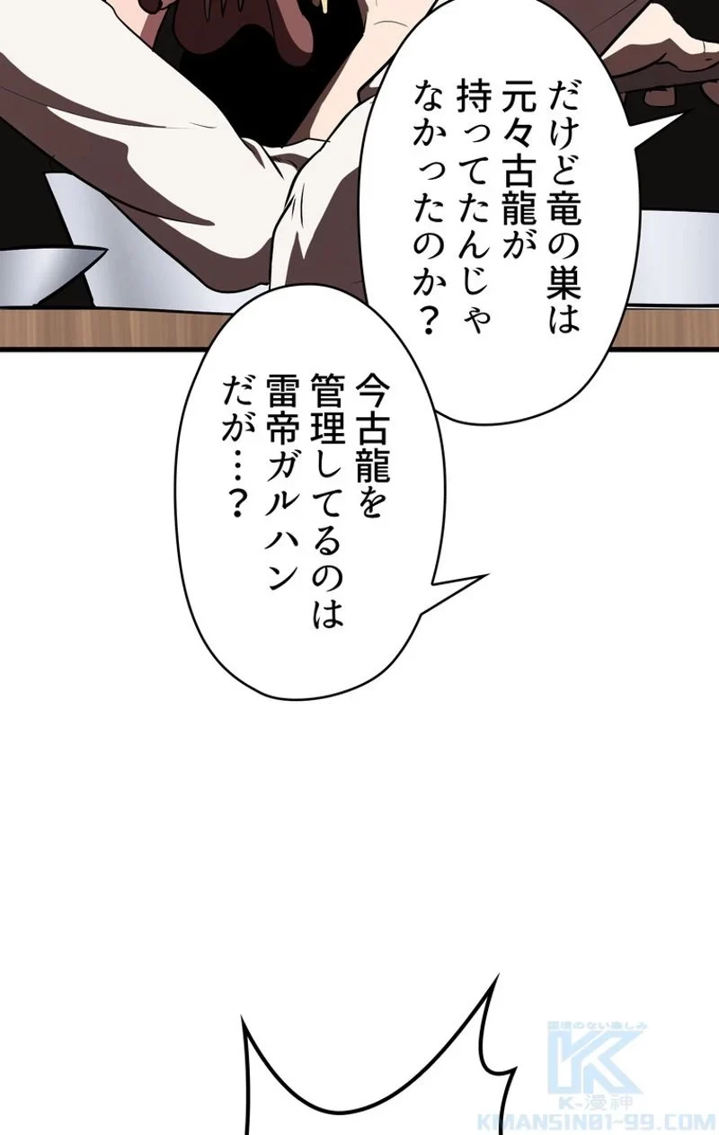 異世界剣王生存記 第71話 - 56