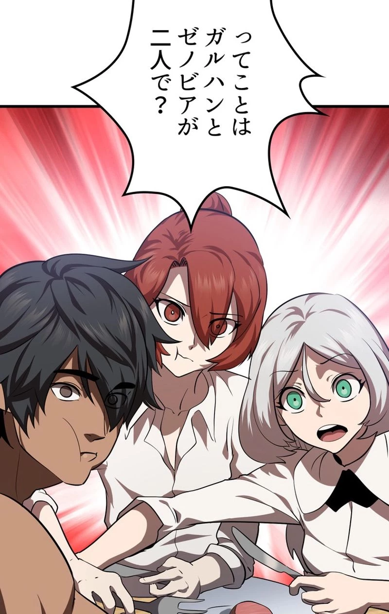 異世界剣王生存記 第71話 - 57