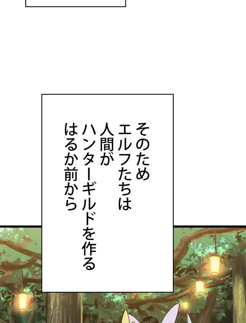 異世界剣王生存記 第73話 - 31