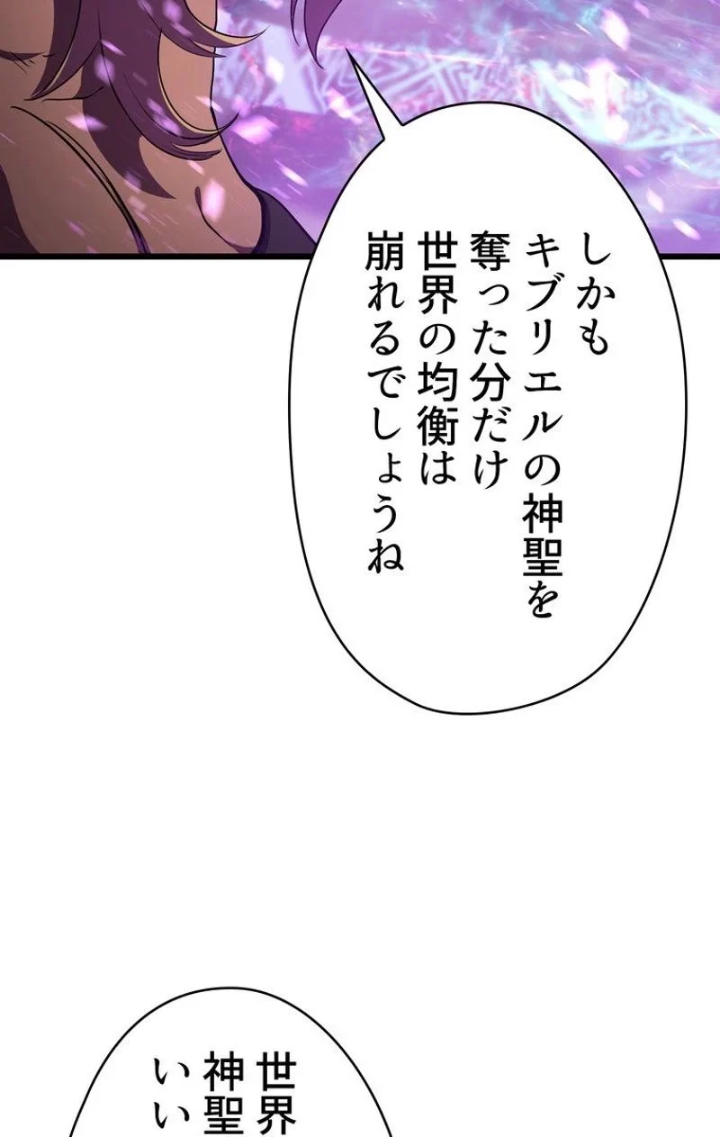 異世界剣王生存記 第72話 - 57