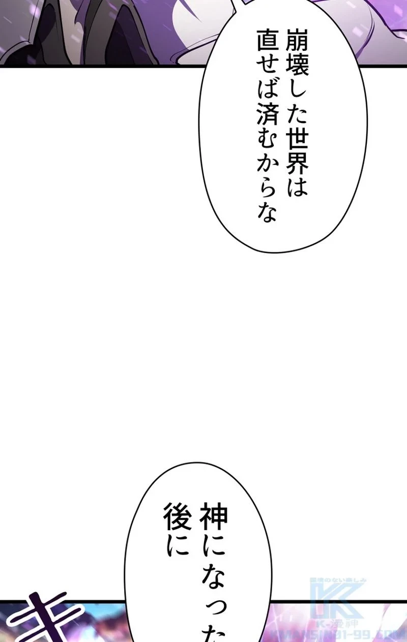 異世界剣王生存記 第72話 - 59