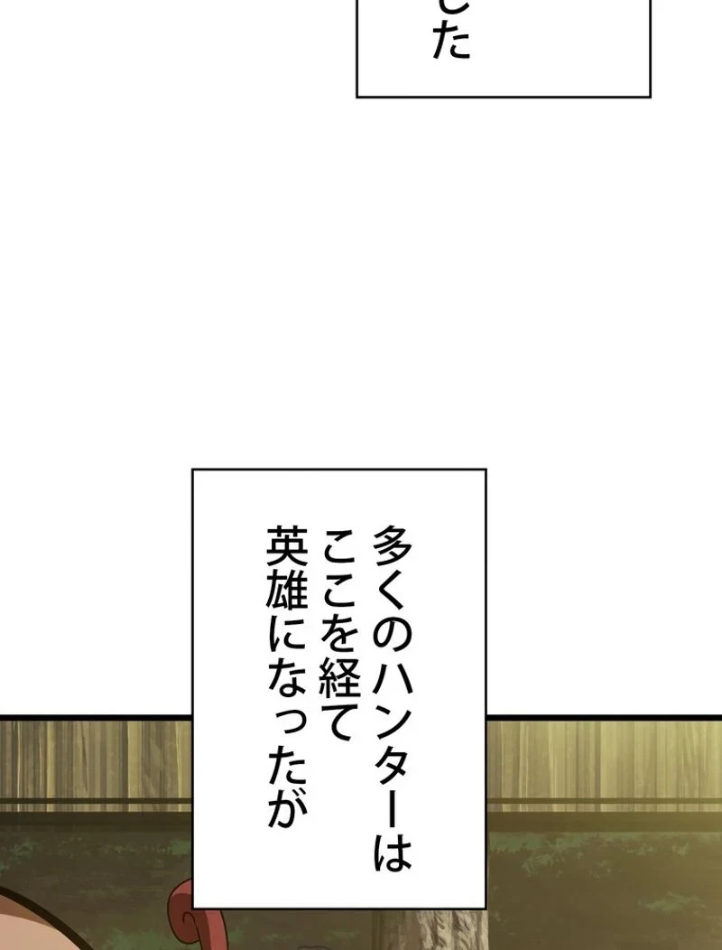 異世界剣王生存記 第73話 - 33