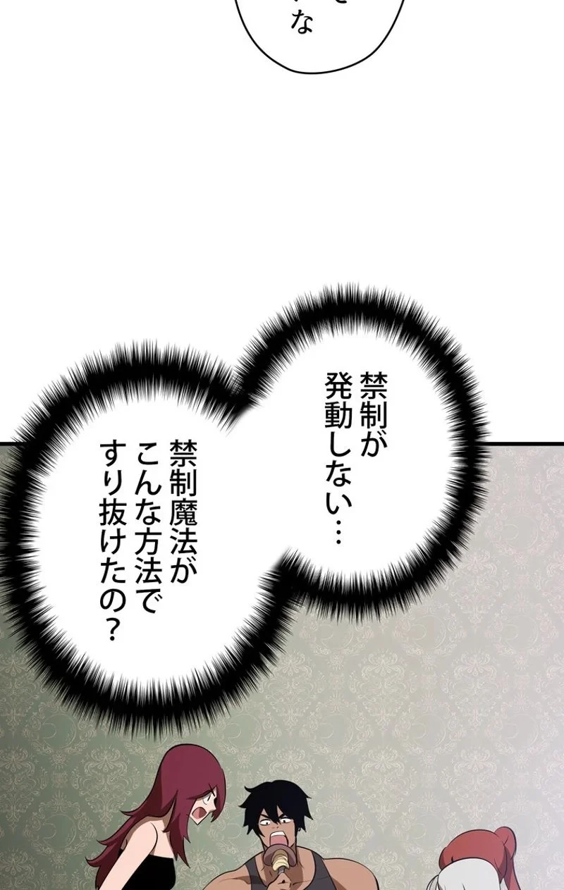 異世界剣王生存記 第71話 - 60