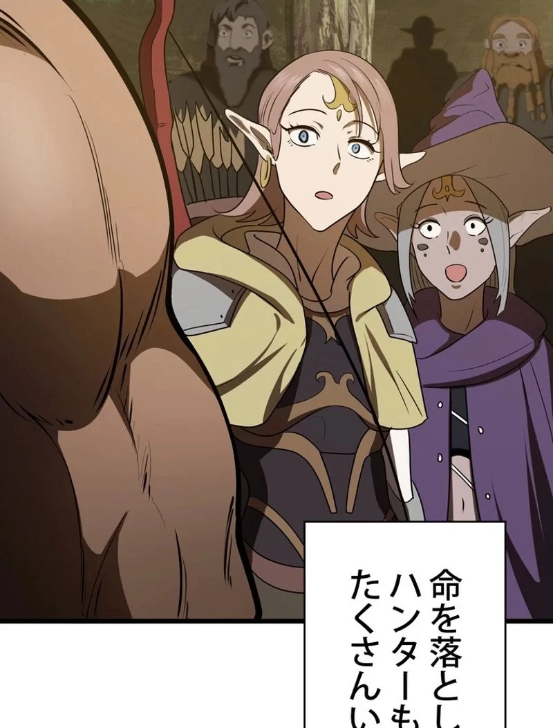 異世界剣王生存記 第73話 - 34