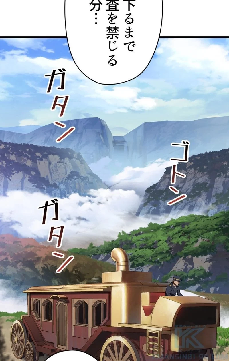 異世界剣王生存記 第72話 - 62