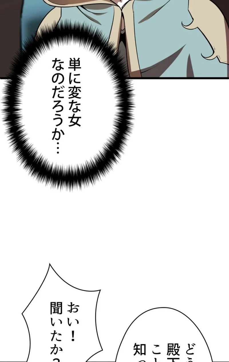 異世界剣王生存記 第74話 - 28