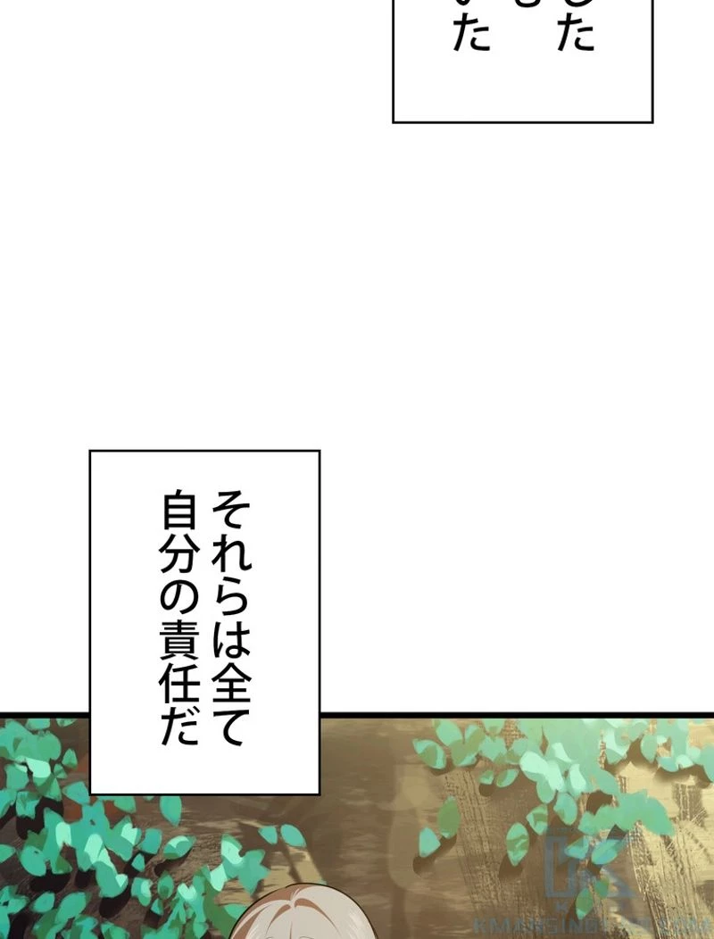 異世界剣王生存記 第73話 - 35