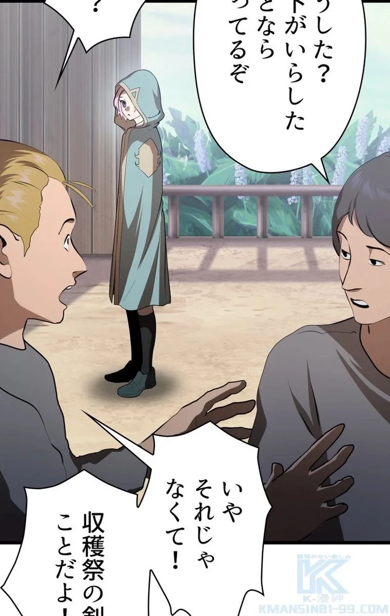 異世界剣王生存記 第74話 - 29