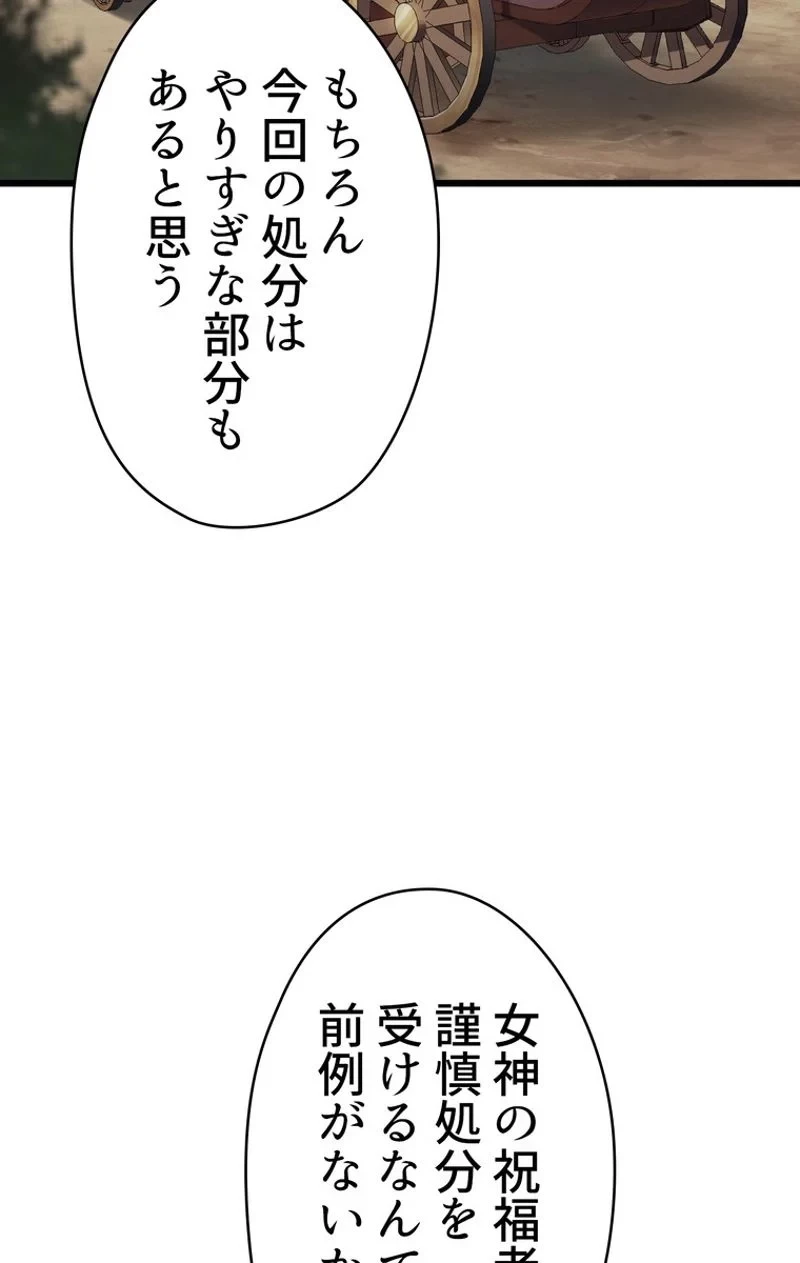 異世界剣王生存記 第72話 - 63