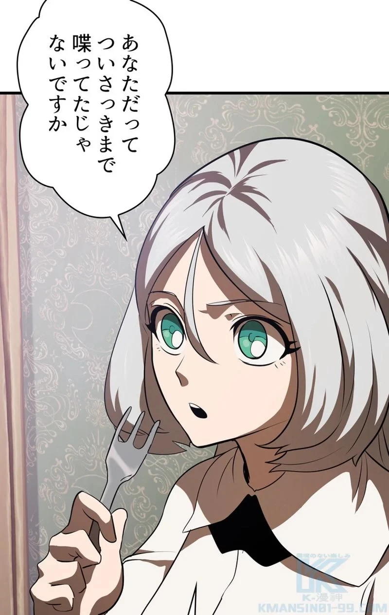 異世界剣王生存記 第71話 - 62