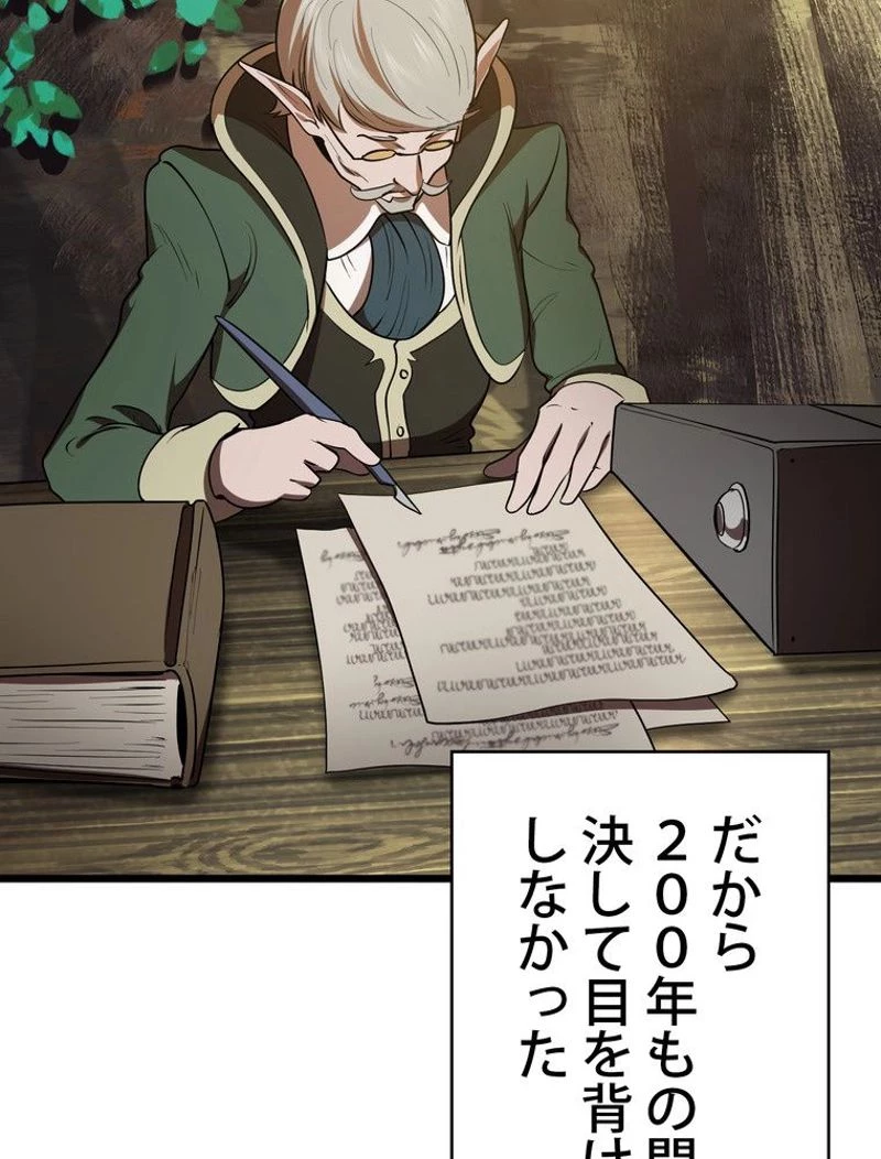 異世界剣王生存記 第73話 - 36