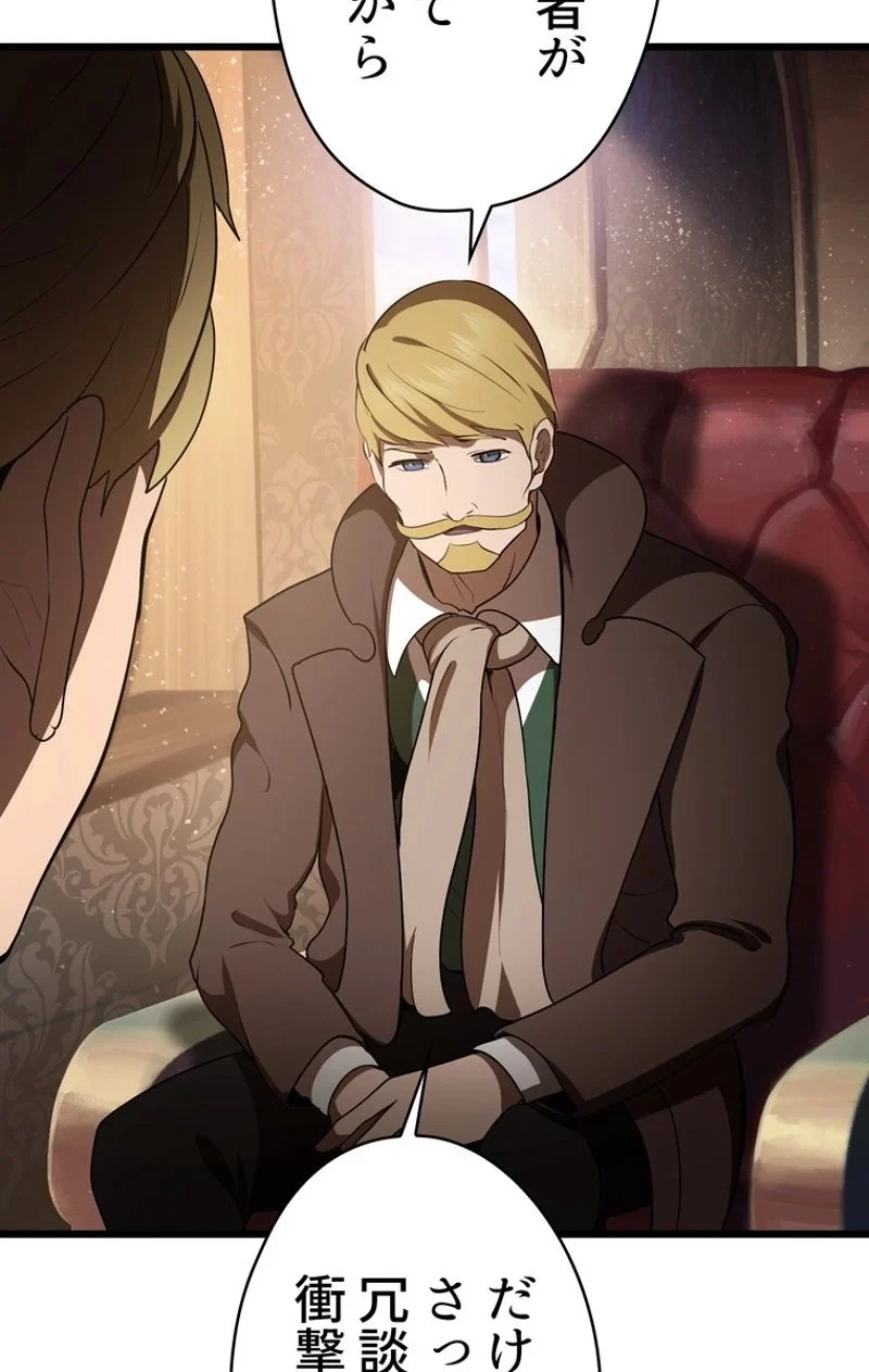 異世界剣王生存記 第72話 - 64