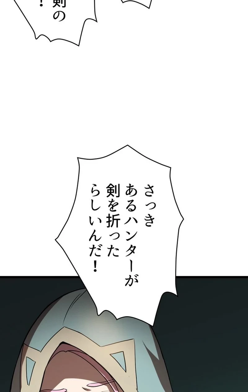 異世界剣王生存記 第74話 - 30