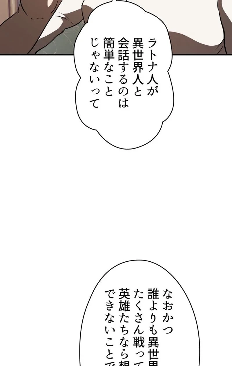 異世界剣王生存記 第71話 - 63