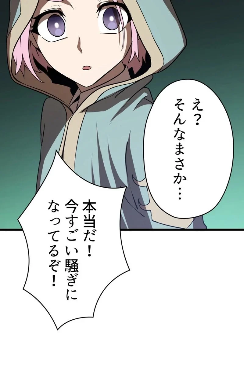 異世界剣王生存記 第74話 - 31