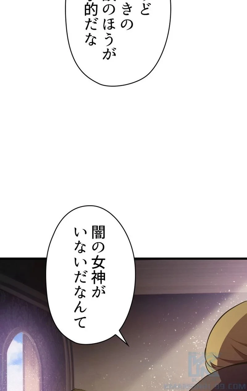 異世界剣王生存記 第72話 - 65