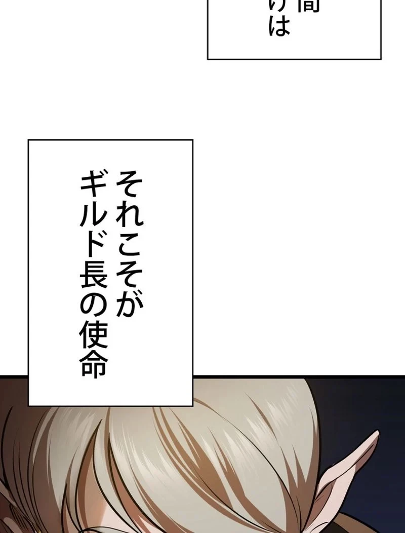 異世界剣王生存記 第73話 - 37