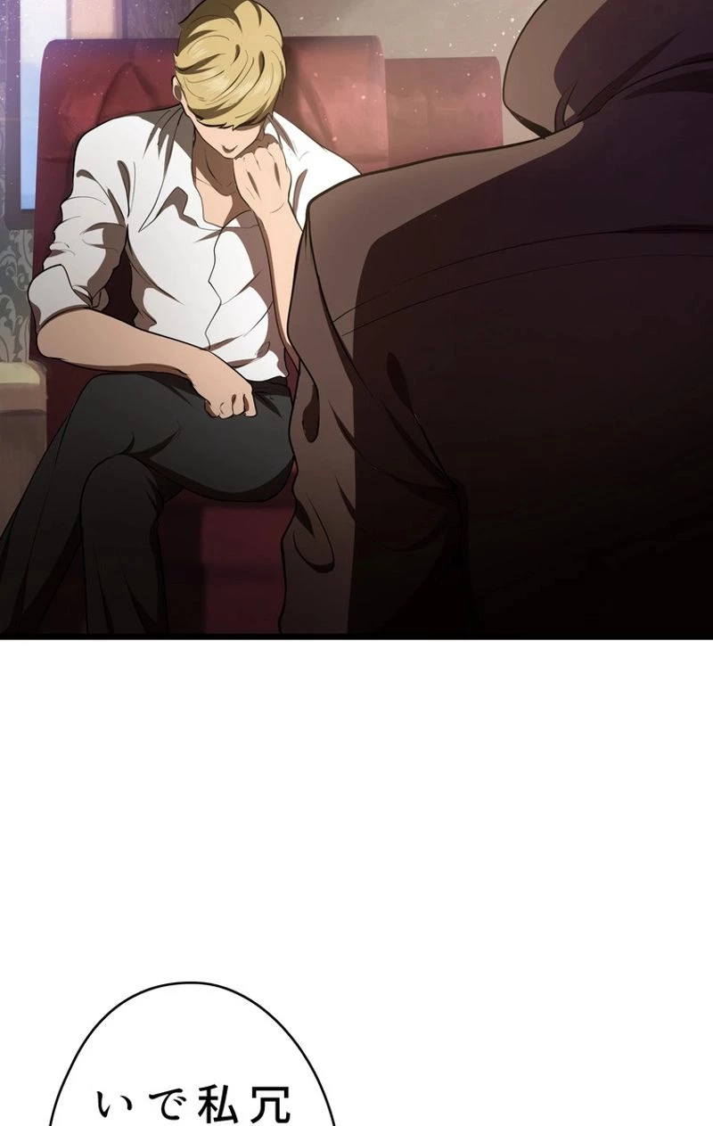 異世界剣王生存記 第72話 - 66