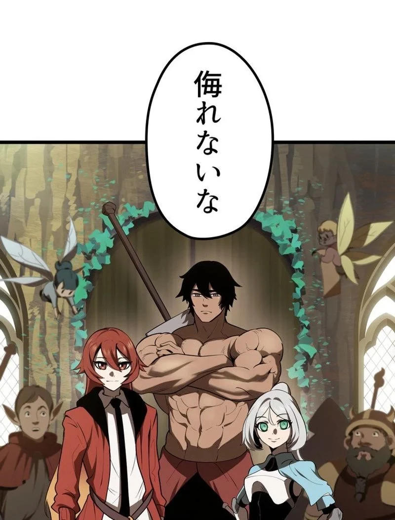 異世界剣王生存記 第73話 - 39