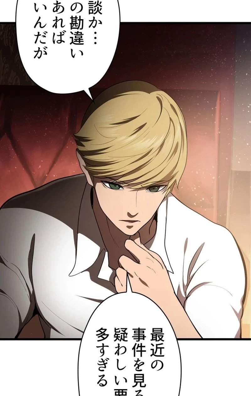 異世界剣王生存記 第72話 - 67