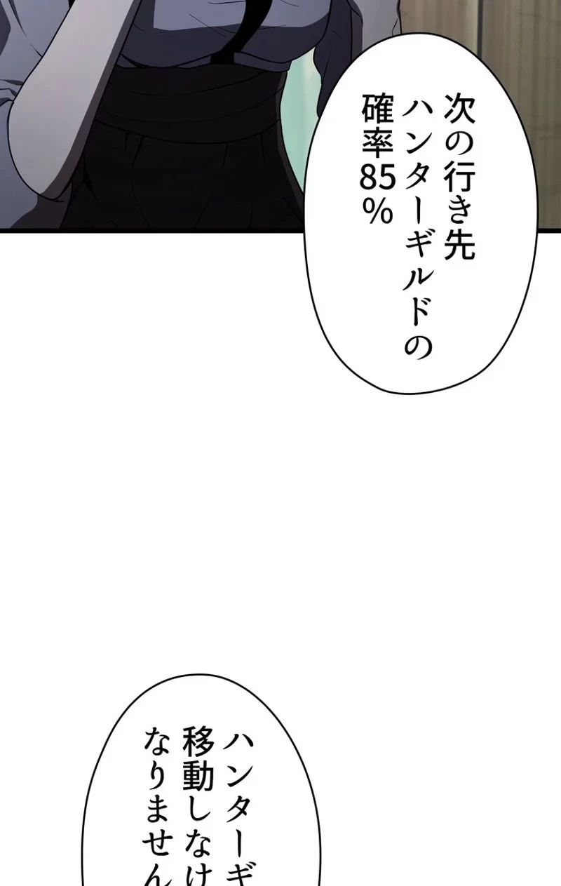 異世界剣王生存記 第74話 - 34