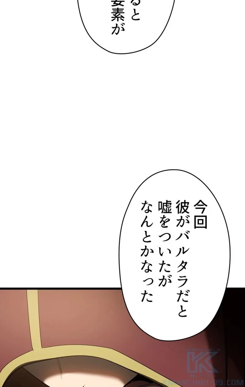 異世界剣王生存記 第72話 - 68