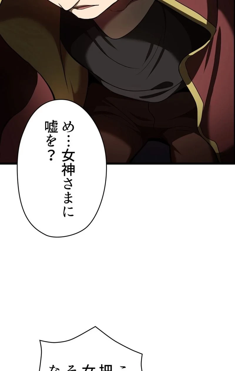 異世界剣王生存記 第72話 - 69