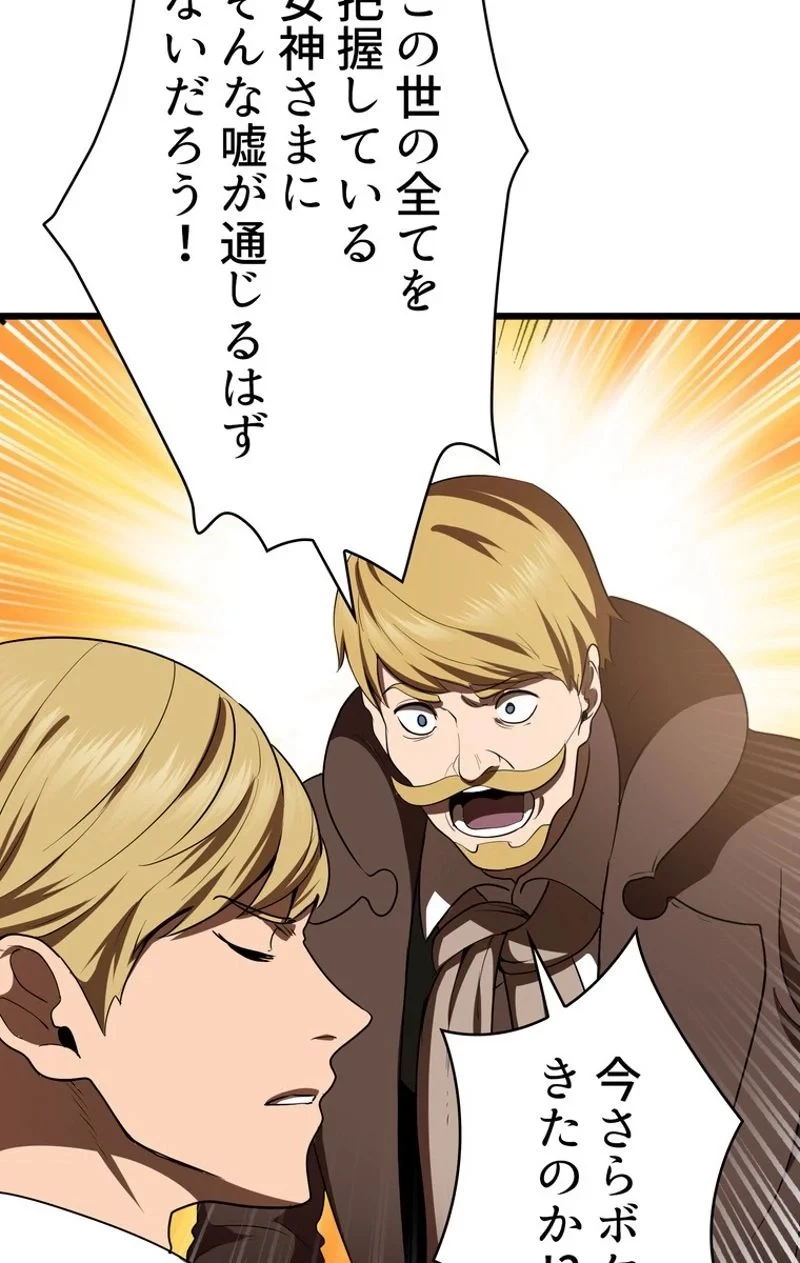 異世界剣王生存記 第72話 - 70