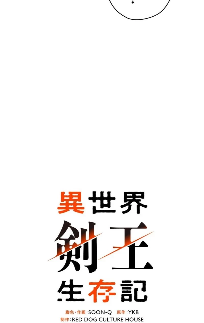 異世界剣王生存記 第74話 - 36