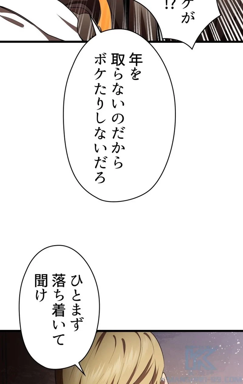 異世界剣王生存記 第72話 - 71