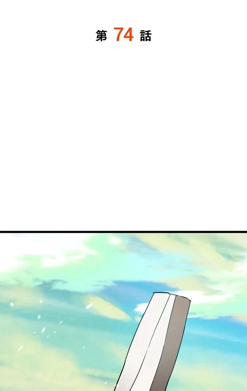 異世界剣王生存記 第74話 - 37