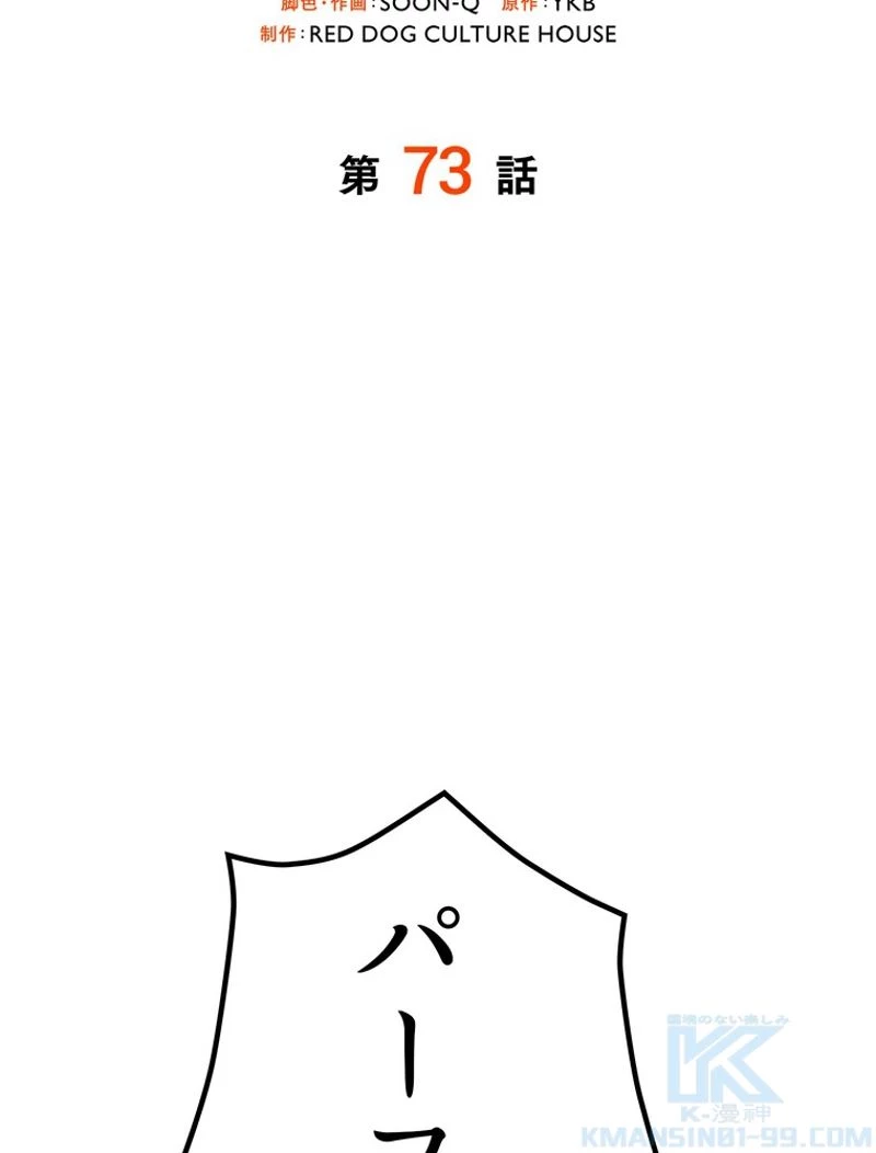 異世界剣王生存記 第73話 - 44