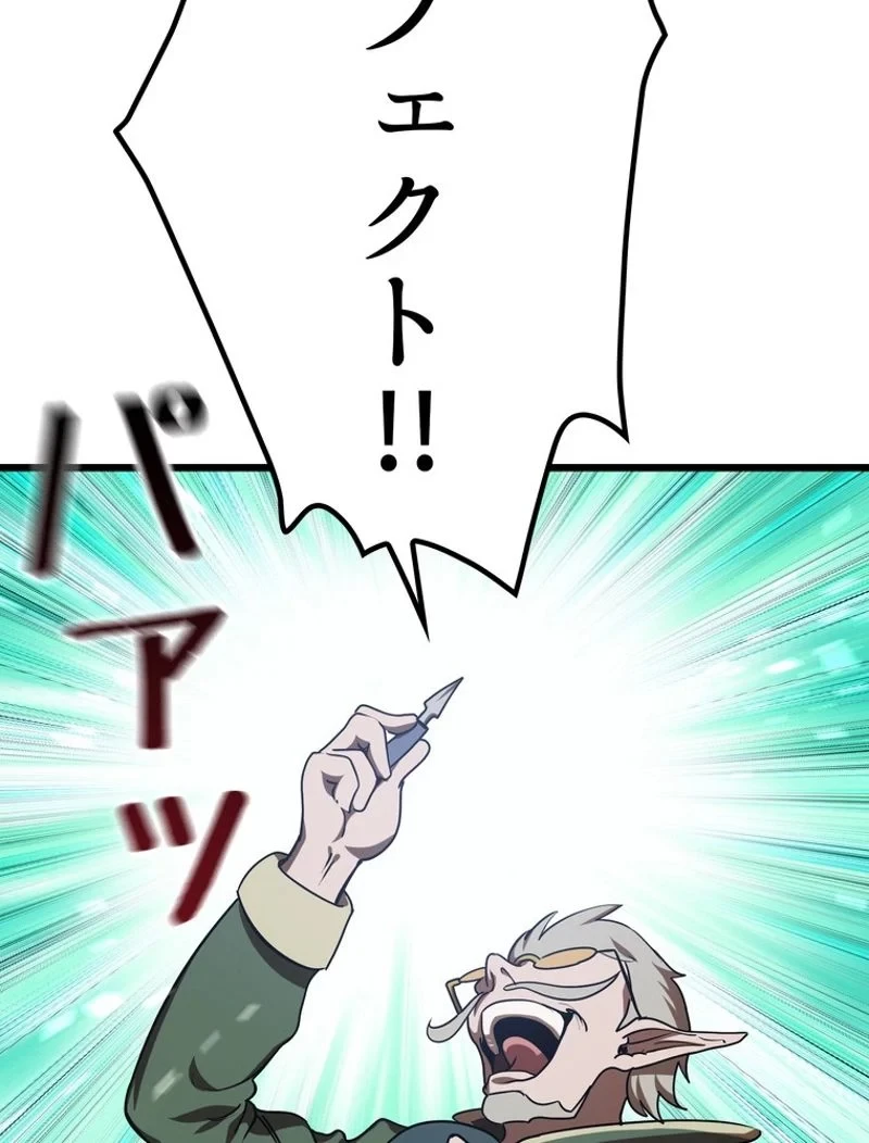 異世界剣王生存記 第73話 - 45