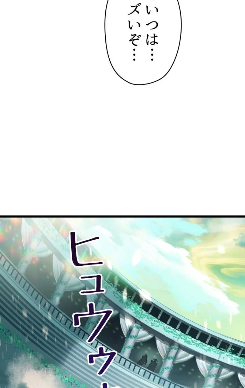 異世界剣王生存記 第74話 - 40