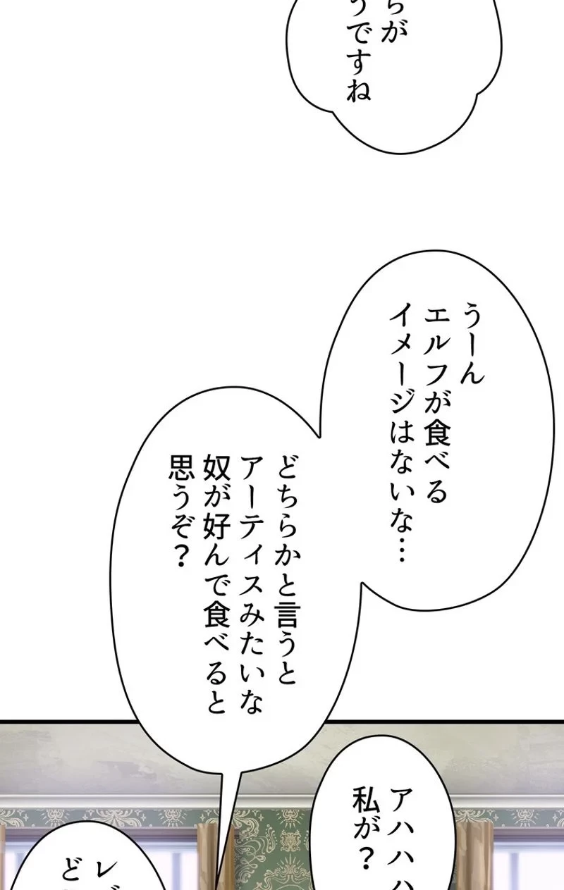 異世界剣王生存記 第71話 - 73