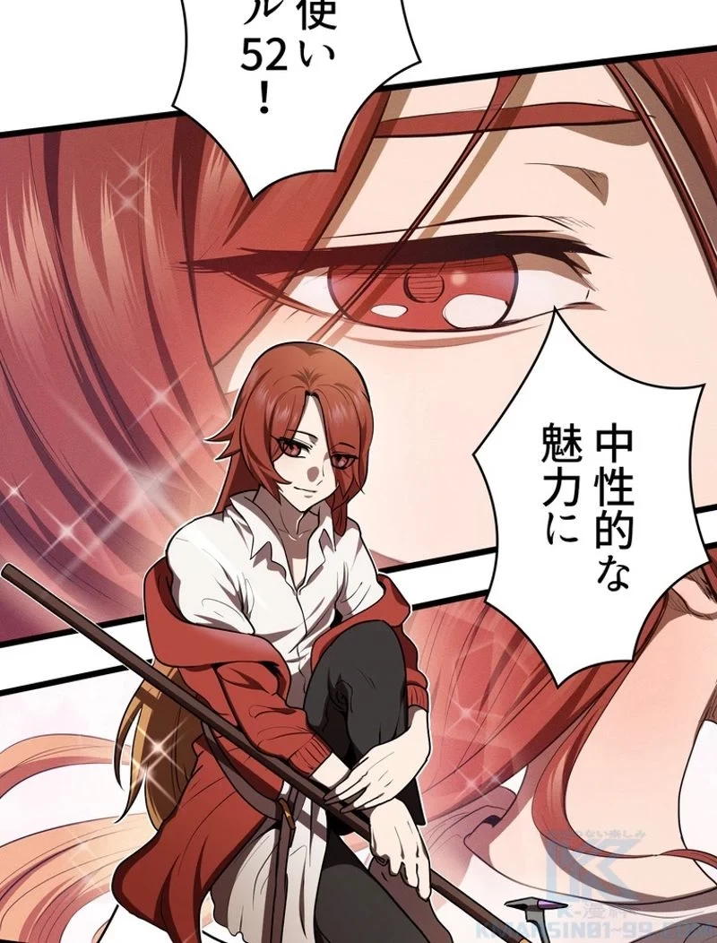 異世界剣王生存記 第73話 - 47