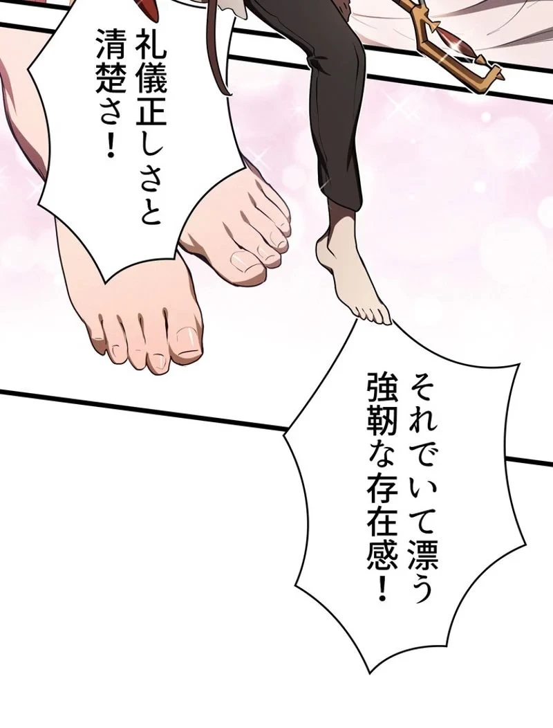 異世界剣王生存記 第73話 - 48