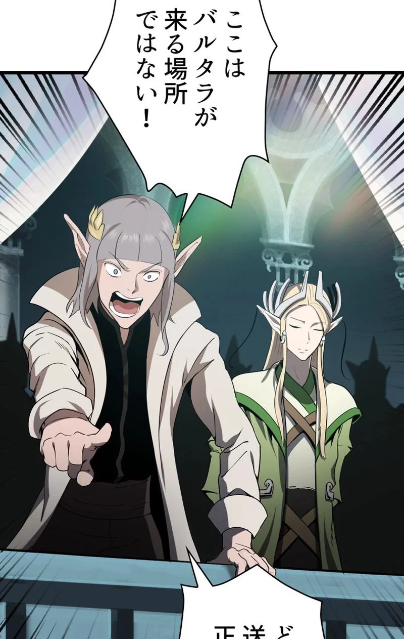 異世界剣王生存記 第74話 - 42