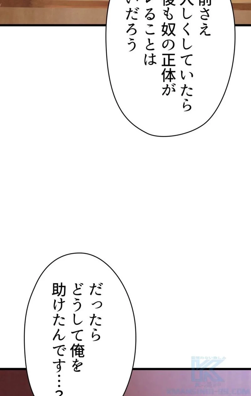 異世界剣王生存記 第72話 - 77