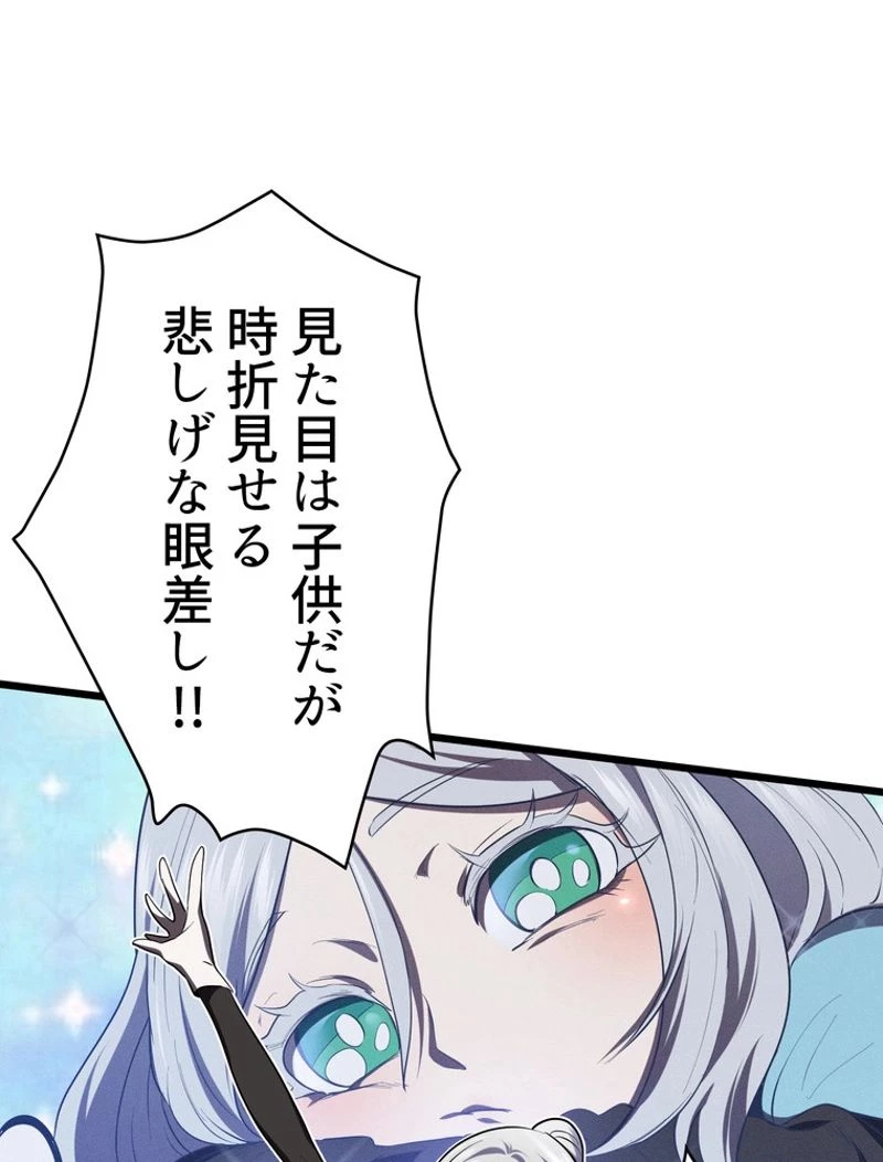 異世界剣王生存記 第73話 - 49