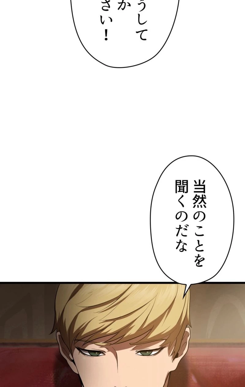 異世界剣王生存記 第72話 - 79